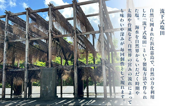 星の塩 全7種セット