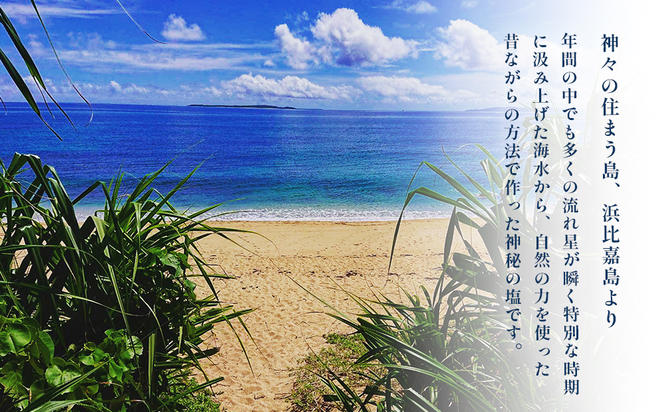 星の塩 全7種セット