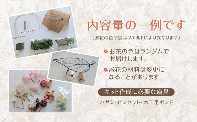 羊毛フェルト　アレンジメント　ハンドメイド 羊毛フェルトアレンジメントハンドメイド