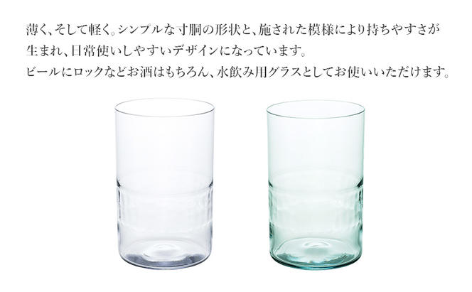 オンルウット グラス L 2個（クリアー・リサイクル）　食器 グラス ペアグラス コップ ガラス 硝子 手作り ギフト プレゼント 贈り物 九十九里町 千葉