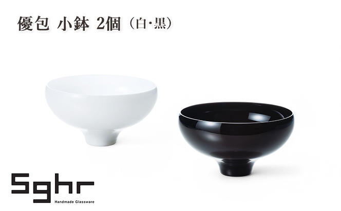 優包 小鉢 2個（白・黒）　食器 うつわ 器 小鉢 白 黒 手作り ギフト プレゼント 贈り物 九十九里町 千葉