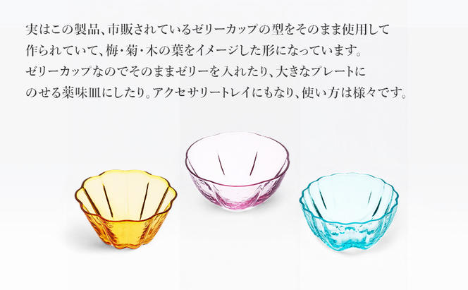 プルカ 豆鉢 3個 菊・梅・木の葉（アンバー・バイオレット・ブルー）　食器 うつわ 器 小鉢 薬味皿 アクセサリートレイ 手作り ギフト プレゼント 贈り物 九十九里町 千葉