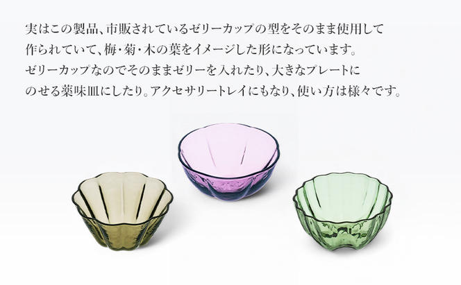 プルカ 豆鉢 3個 菊・梅・木の葉（カーボン・ワイン・フォレスト）　食器 うつわ 器 小鉢 薬味皿 アクセサリートレイ 手作り ギフト プレゼント 贈り物 九十九里町 千葉