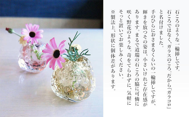 ガラコロ 一輪挿し（バイオレット）　インテリア 雑貨 花瓶 一輪挿し 硝子 ガラス 手作り ギフト プレゼント 贈り物 九十九里町 千葉