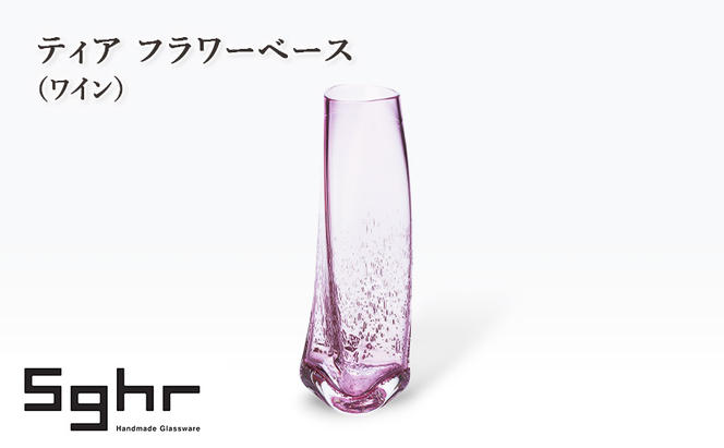 ティア フラワーベース（ワイン）　インテリア 雑貨 花瓶 フラワーベース 硝子 ガラス 手作り ギフト プレゼント 贈り物 九十九里町 千葉