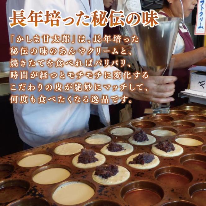 かしま甘太郎　大判焼20個入（クリーム10個入×２箱）【茨城県 鹿嶋市 和菓子 お菓子 スイーツ デザート 今川焼き 回転焼き】（KBA-9）