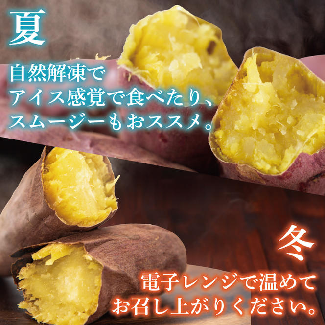 【2026年2月より順次発送】冷凍焼き芋 約1kg（紅はるか）｜焼き芋 やきいも 焼きいも さつまいも 紅はるか サツマイモ 先行予約 予約 茨城県 取手市（AS008）