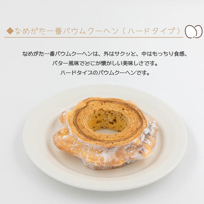 ★グルテンフリー★なめがた米こバウムクーヘン バウムカットギフト 10個入(2種)｜お菓子 ケーキ バウムクーヘン 卵 洋菓子 グルテンフリー 米粉 茨城県 行方市(GK-25)