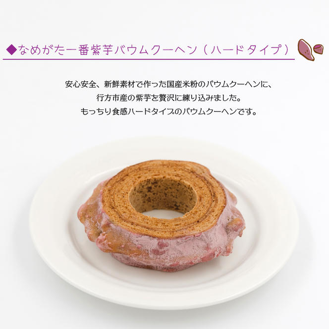 ★グルテンフリー★なめがた米こバウムクーヘン バウムカットギフト 10個入(5種)｜お菓子 ケーキ バウムクーヘン 小松菜 紫芋 むらさき芋 卵 洋菓子 グルテンフリー 米粉 茨城県 行方市(GK-27)