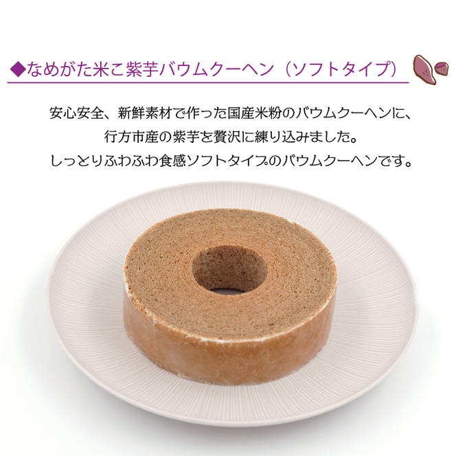 ★グルテンフリー★なめがた米こバウムクーヘン 小松菜＆トマト＆紫芋 お野菜3個セット｜お菓子 ケーキ バウムクーヘン 小松菜 トマト 紫芋 卵 洋菓子 グルテンフリー 米粉 茨城県 行方市(GK-31)