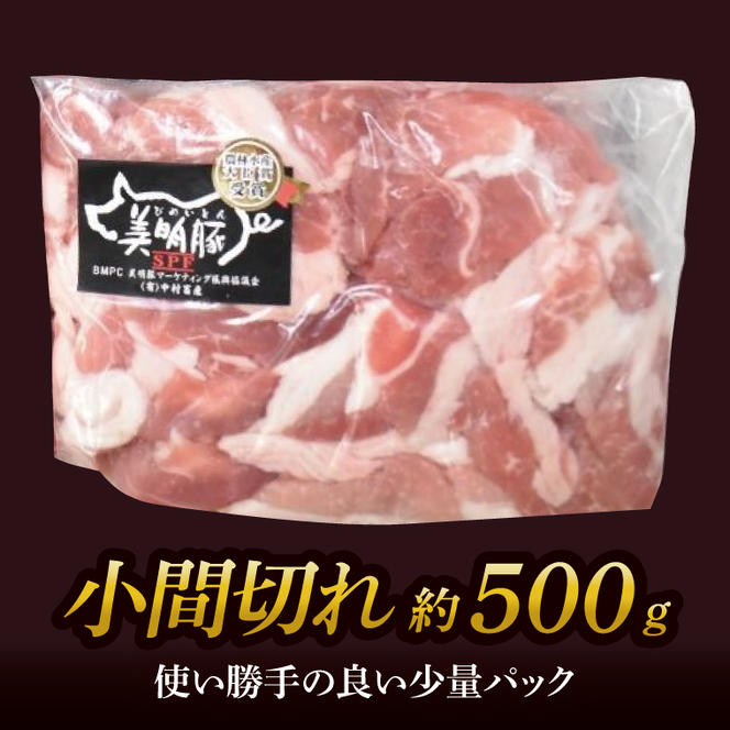 美明豚小間切れ＆常陸牛切り落とし 計1kg(各約500g×1)｜肉 お肉 牛肉 肉類 牛肉 常陸牛 美明豚 切り落とし 小間切れ セット アソート ブランド 使い切り 少量 茨城県 行方市(DH-32)