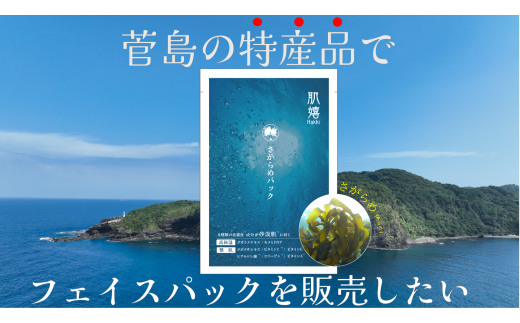 10-84超保湿スキンケア「さがらめパック（肌嬉フェイスマスクSR）7枚入」 冬の肌ケア対策に
