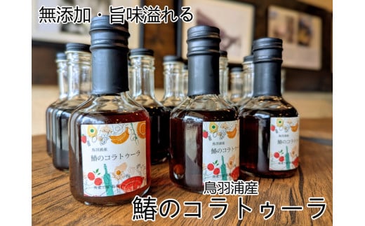 15-29鳥羽浦産　鰆のコラトゥーラ　3本入り