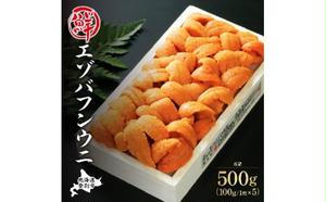 極上エゾバフンウニ 折詰 500g 配送期間B：10月下旬～11月下旬迄
