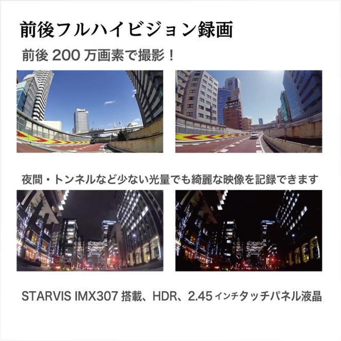 ドライブレコーダー　RD-60　　ドラレコ 高品質 超高画質 FullHD 日本製 前後 STARVIS IMX307 タッチパネル GPS搭載 HDR搭載 レーザー光受信