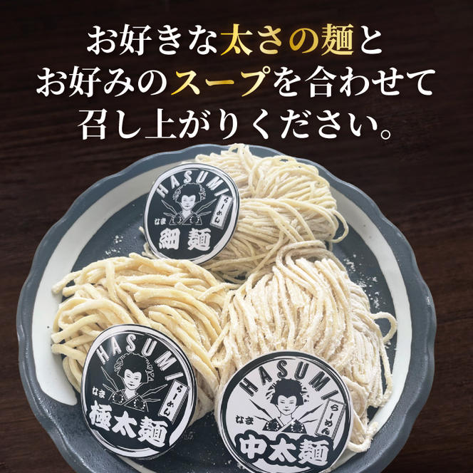 蓮実麺業のオリジナル麺食べ比べセット（細麺・中太麺・極太麺）各4袋　計12袋|茨城県 大子町 みそ 味噌 醤油 鶏白湯 担々麵 食べ比べ イチニンメン 麺 セット 生ラーメン(AW020)
