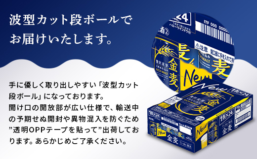 FK7-0070_【4ヶ月連続】サントリー 金麦350ml×1ケース(24本)　熊本県 嘉島町 ビール