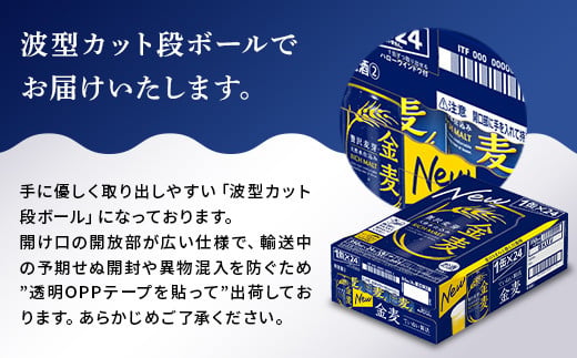FK7-0079_【4ヶ月定期便】サントリー 金麦 350ml×48缶（2ケース） 熊本県 嘉島町 ビール