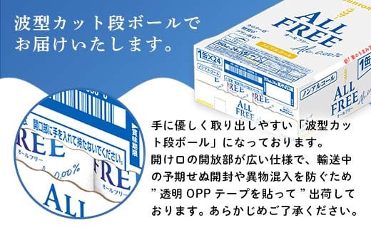 FK7-0107_【5ヶ月定期便】サントリー ALL-FREE 350ml×2ケース(48本) 熊本県 嘉島町 ビール