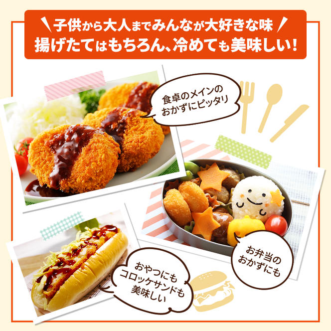 北海道 コロッケ まんぞくコロッケ90 (牛肉入り) 計24個 12個×2袋 じゃがいも 冷凍 冷凍食品 惣菜 弁当 おかず 揚げ物 セット グルメ 大容量 最短3日 7日出荷 