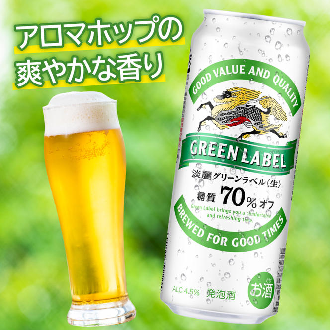 Amazon.co.jp: GREEN LABEL(グリーンラベル) キリン ビール350ml