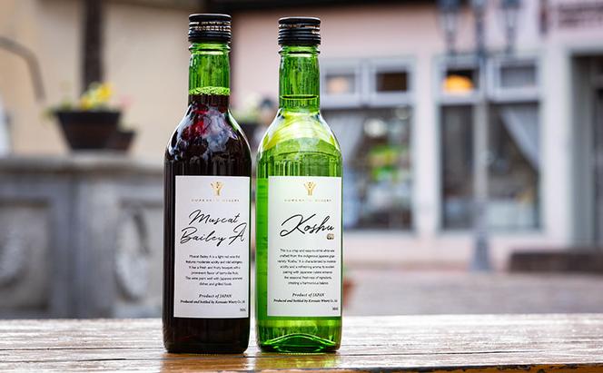 是里 ワイン 果実酒 甲州  ベーリーＡ 360ml　各1本 岡山 赤磐市 お酒