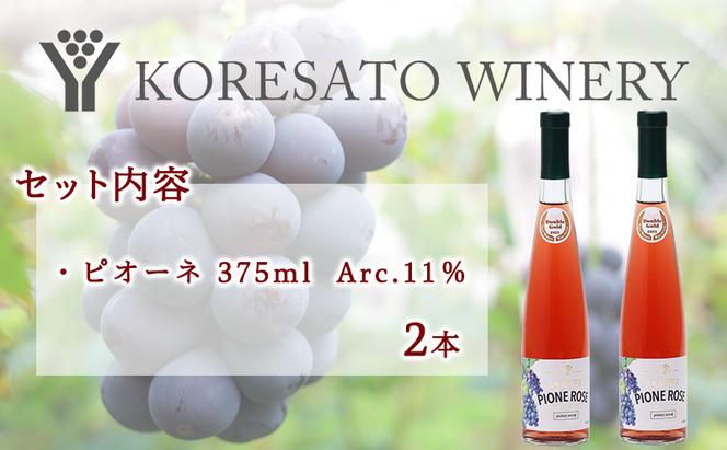 是里 ワイン 果実酒 ピオーネ 375ml 2本 岡山 赤磐市 お酒