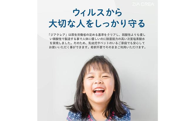 微酸性次亜塩素酸水　ZIACREA（ジアクレア）100ppm 【スプレーボトル500ml+詰め替え500ml】除菌 消臭 ウイルス対策