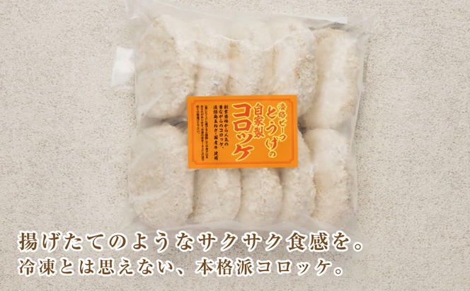 お肉屋さんの自家製淡路島コロッケ 60g×50個　　[コロッケ コロッケ コロッケ 牛肉コロッケ 冷凍食品]