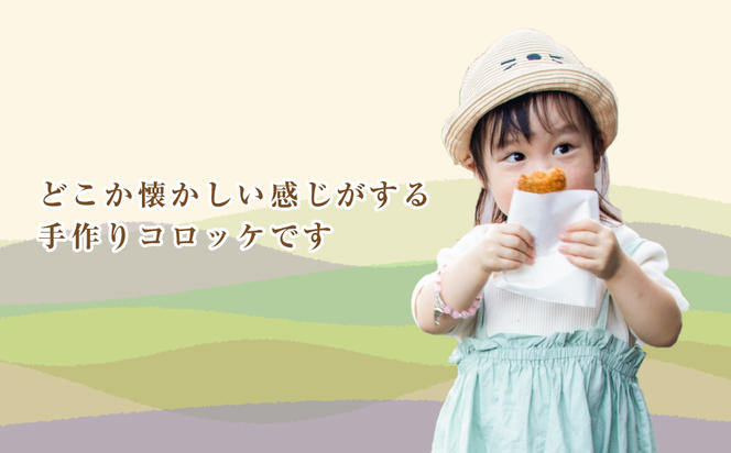 お肉屋さんの自家製淡路島コロッケ 60g×50個　　[コロッケ コロッケ コロッケ 牛肉コロッケ 冷凍食品]