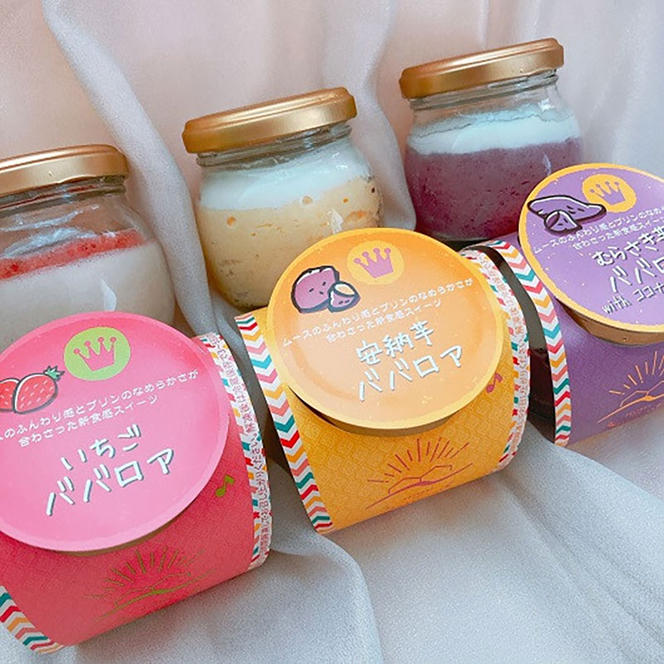 いちご・安納芋・むらさき芋ババロアセット