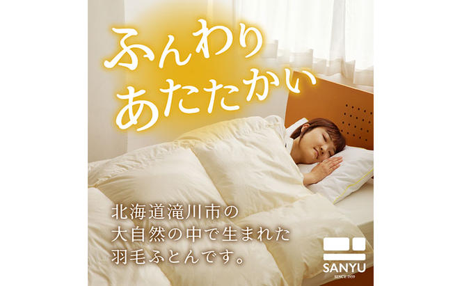 掛け布団 【ダブル】羽毛増量 ホテルクオリティ羽毛掛け布団＜Premium Plus＞ 羽毛 ふとん 中厚 滝川市