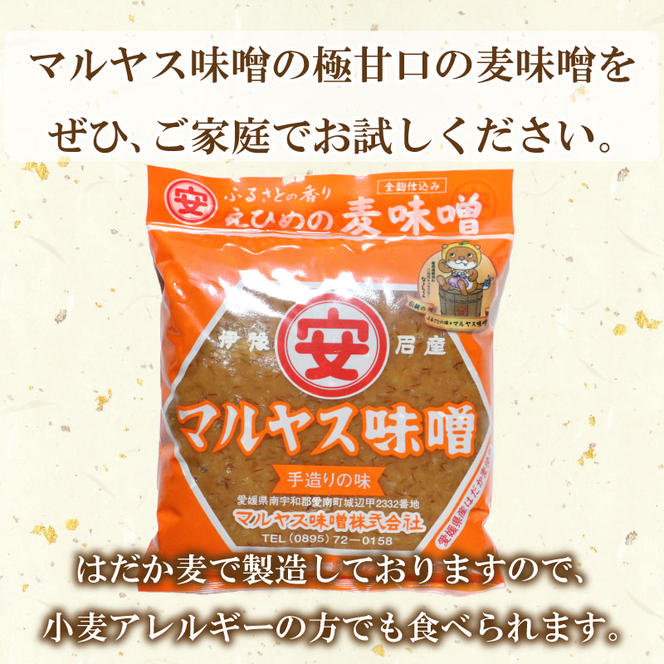 マルヤス味噌の麦味噌(粗ずり) 700g×5パック