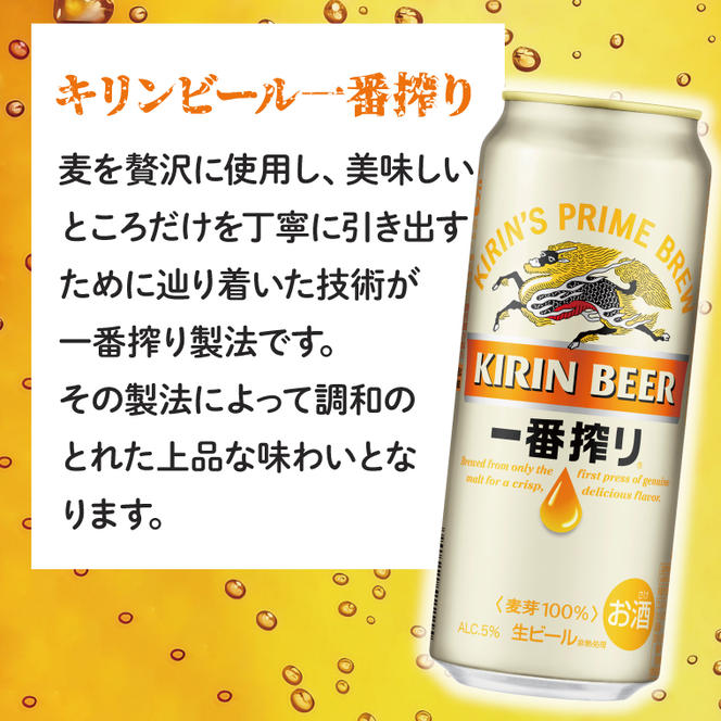 【最短翌日発送】キリン〈取手工場産〉一番搾り（500ml）×24缶ケース|KIRIN 麒麟 ビール 一番搾り 生ビール 最短翌日 スピード発送 茨城県 取手市（ZB002-1）