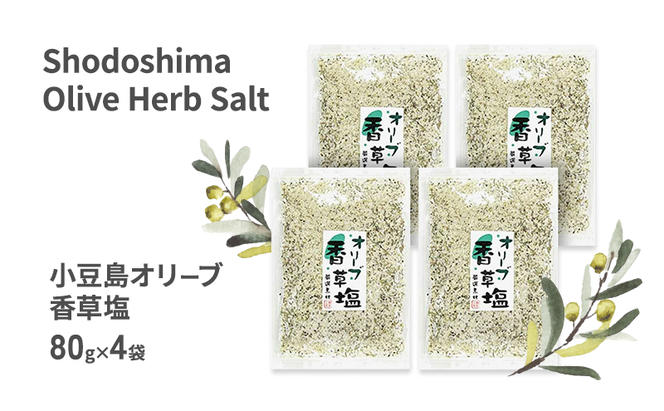 小豆島 オリーブ香草塩 詰め替え用 袋入り単品 80g×4袋