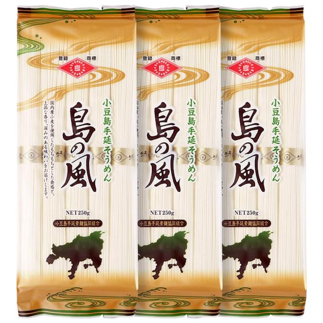 小豆島手延素麺 島の風 特級品金帯 単品250g(50g×5束) 【3袋】セット 素麺 そうめん
