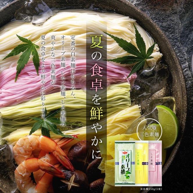 小豆島手延素麺 味比べ お試し 4種セット (オリーブ・レモン・しそ・手延べ) 4袋計400g(各2束100g×4)
