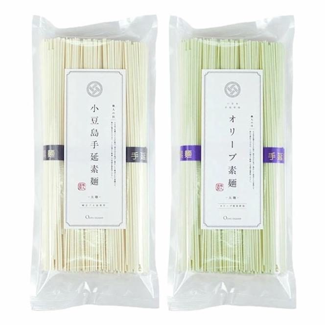 小豆島手延素麺 (太麺) 2袋セット (特級品黒帯×1・オリーブ素麺×1) 計500g 素麺 そうめん