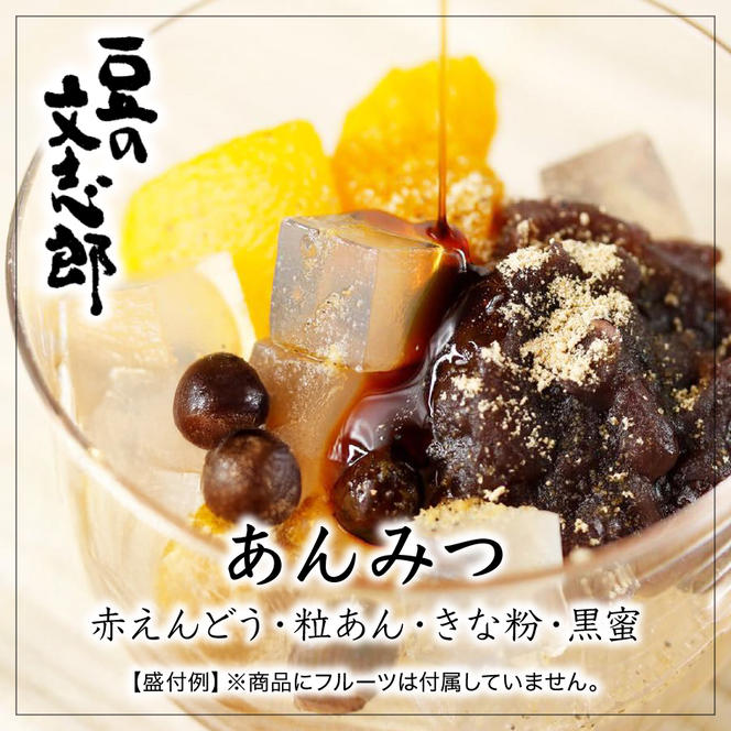 文志郎のところてん（あんみつ）4個セット