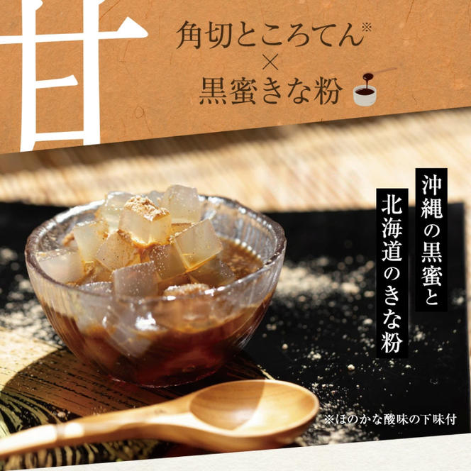 文志郎のところてん（あんみつ）4個セット