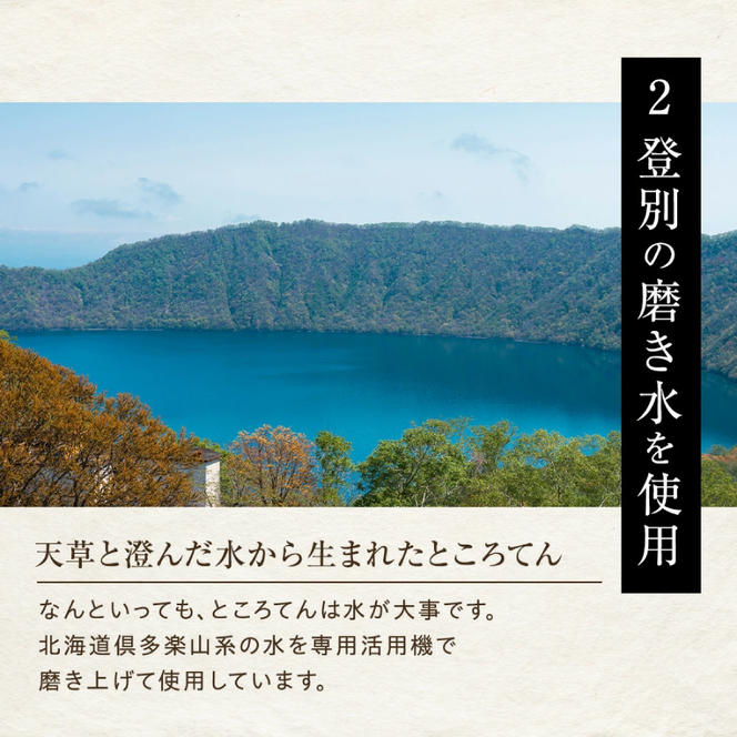 文志郎のところてん（あんみつ）4個セット