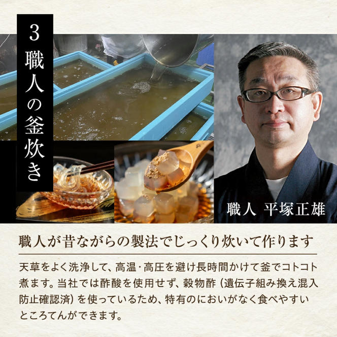 文志郎のところてん（あんみつ）4個セット