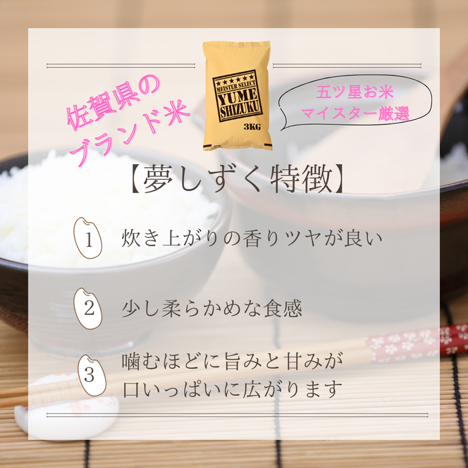 CIB81_令和7年産【（新米）10月以降発送】夢しずく白米3kg