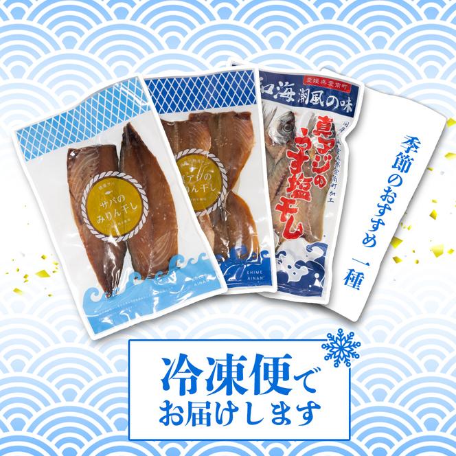 4種 の 干物 7パック 約 1.6kg セット 10000円 鯵 ひもの アジ 鯖 サバ みりん干し あじ ひらき 冷凍 人気 さば 開き ブリ ぶり 真鯛 魚介 海鮮 旬 惣菜 おかず おつまみ アテ 食べ比べ お手軽 加工品 簡単 晩ごはん 小分け 真空 パック 新鮮 鮮魚 天然 国産 詰め合わせ ギフト プレゼント 父の日 母の日 敬老の日 お中元 お歳暮 きくち水産 愛南町 愛媛県