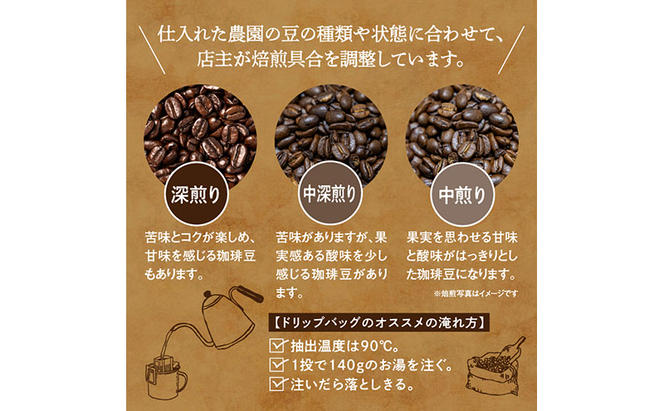 スペシャルティ コーヒー ドリップバッグ セット 2種8袋 おまかせ コーヒー 北海道 滝川市