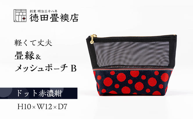畳縁&メッシュポーチ(ドット赤濃紺) B