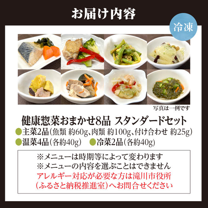 ふるさと納税「日本初」高齢者向け健康総菜8品セット【標準】 高齢者向け 野菜 健康 セット 【配達不可：離島】