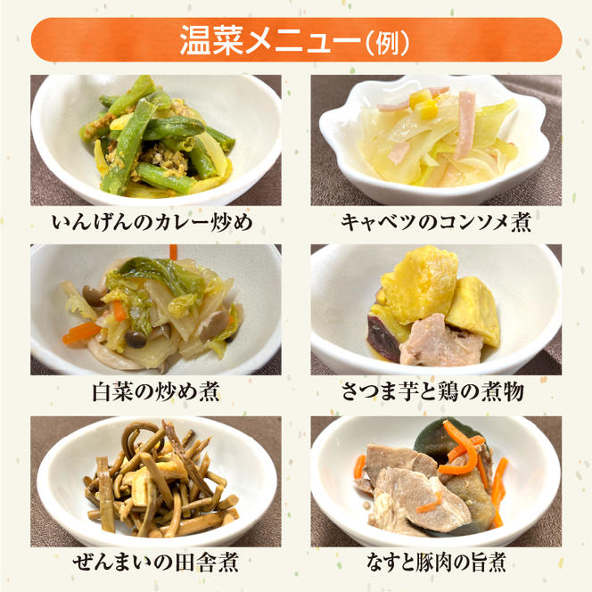 ふるさと納税「日本初」高齢者向け健康総菜8品セット【標準】 高齢者向け 野菜 健康 セット 【配達不可：離島】