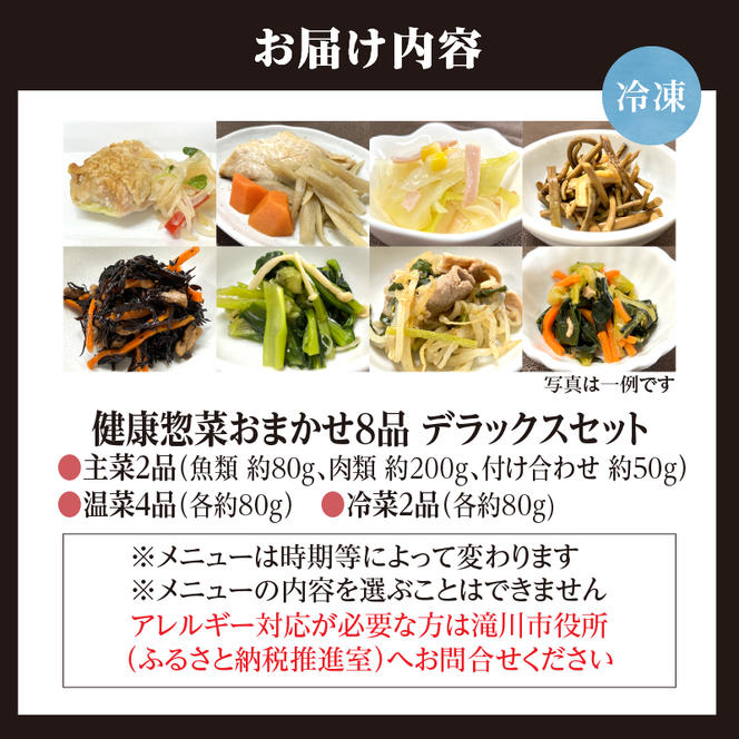 ふるさと納税「日本初」高齢者向け健康総菜8品セット【増量】 高齢者向け 野菜 健康 セット 【配達不可：離島】
