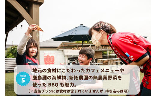 ツマギアンズ貸切利用券（平日・日帰りプラン）１～４人・BBQ食材なし（持ち込み可） (KDQ-13)